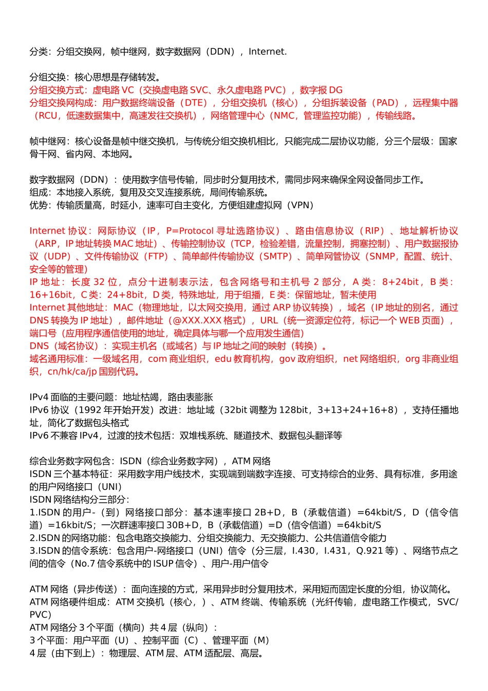 终端与业务中级-综合能力_第2页