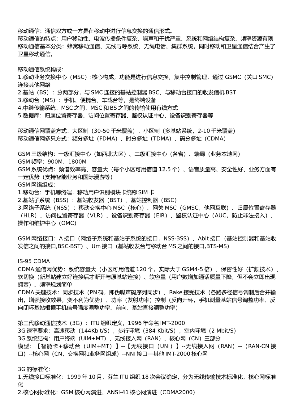 终端与业务中级-综合能力_第3页