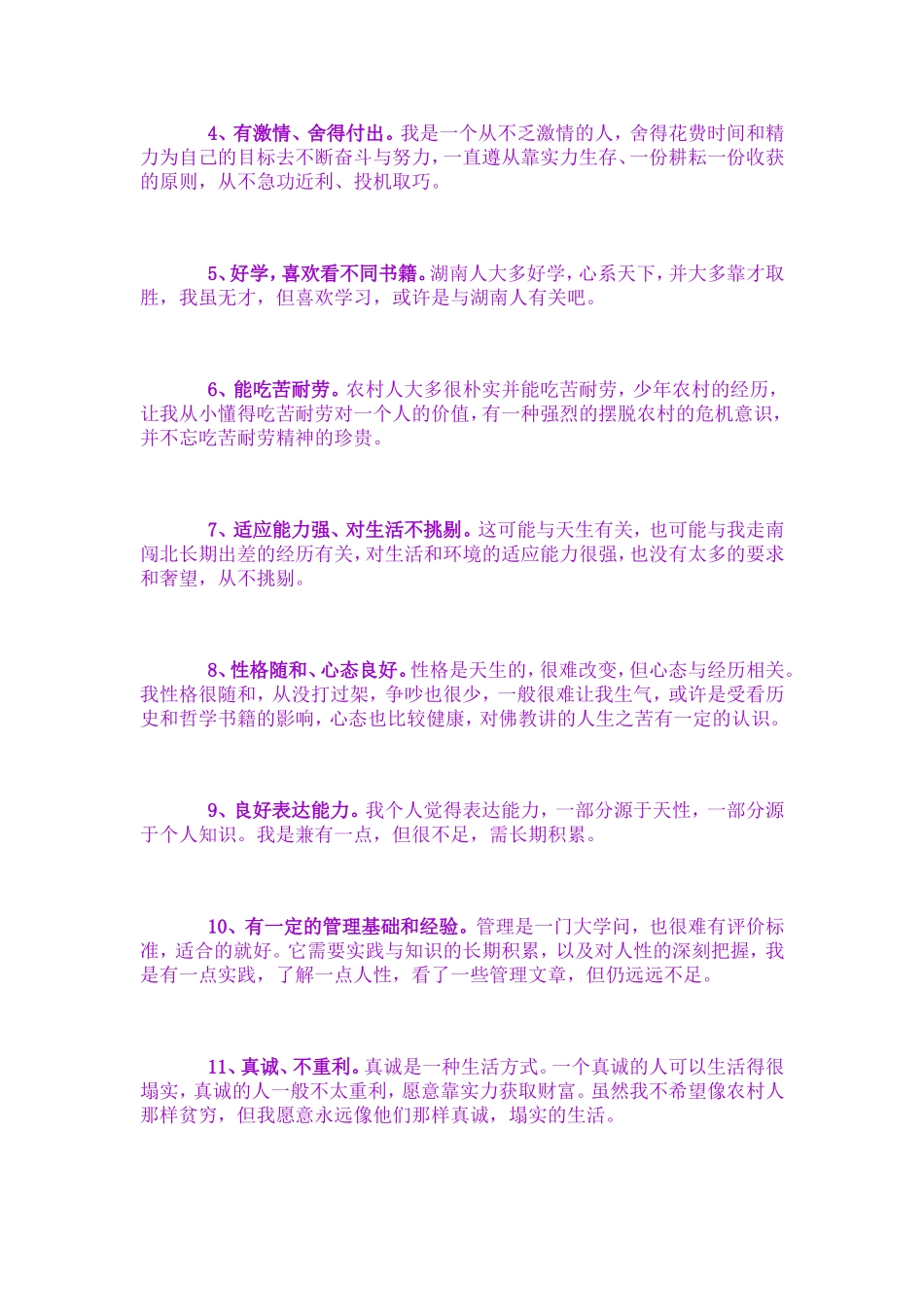 个人优缺点分析_第2页