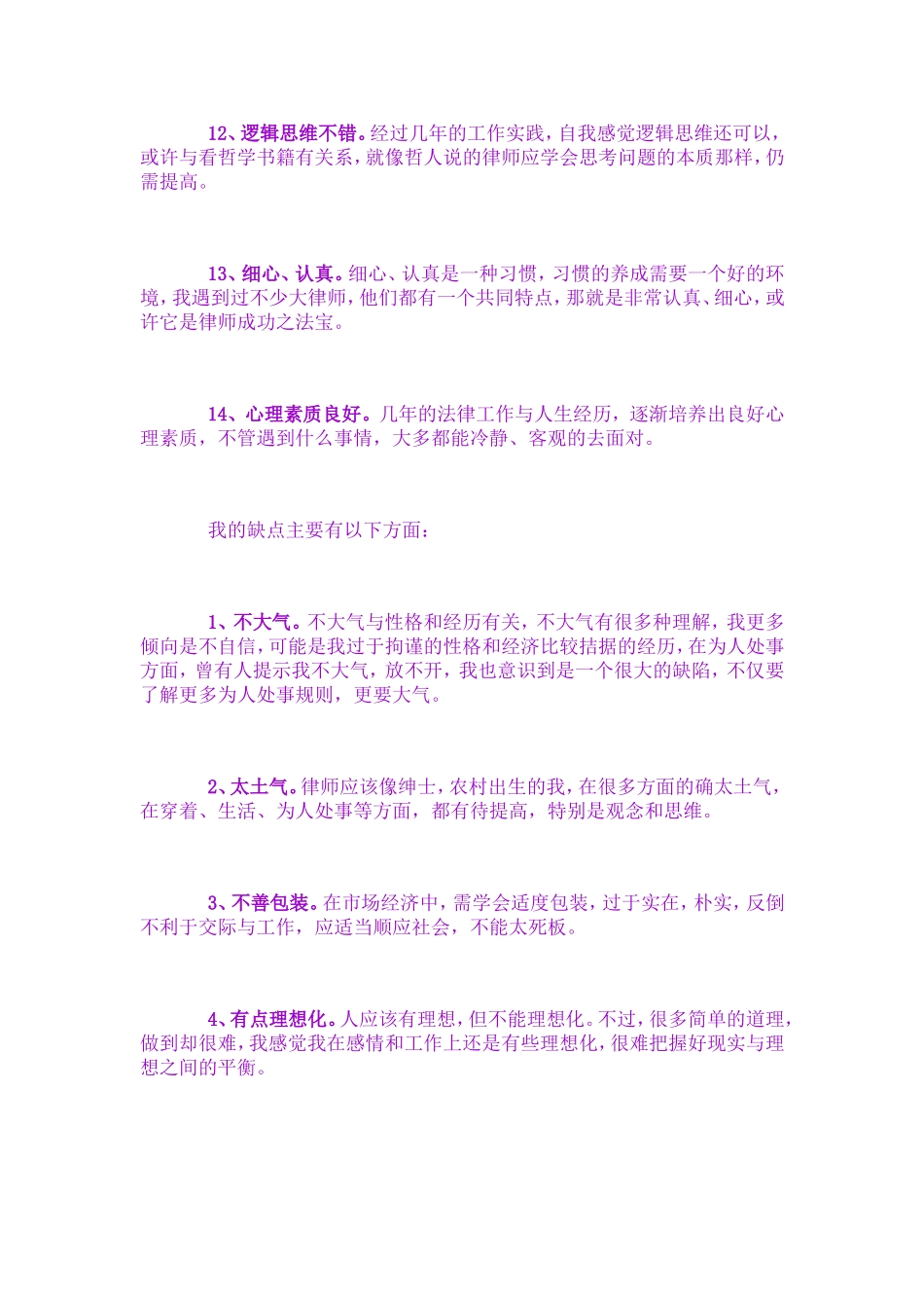 个人优缺点分析_第3页