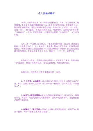 个人优缺点分析