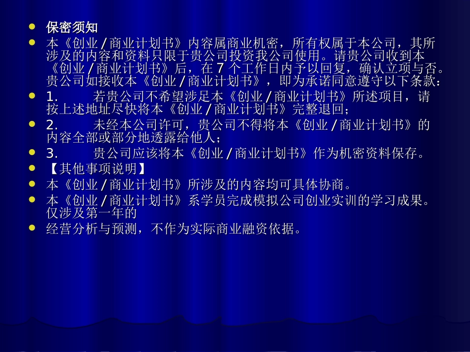 艺术教育-业计划书_第2页