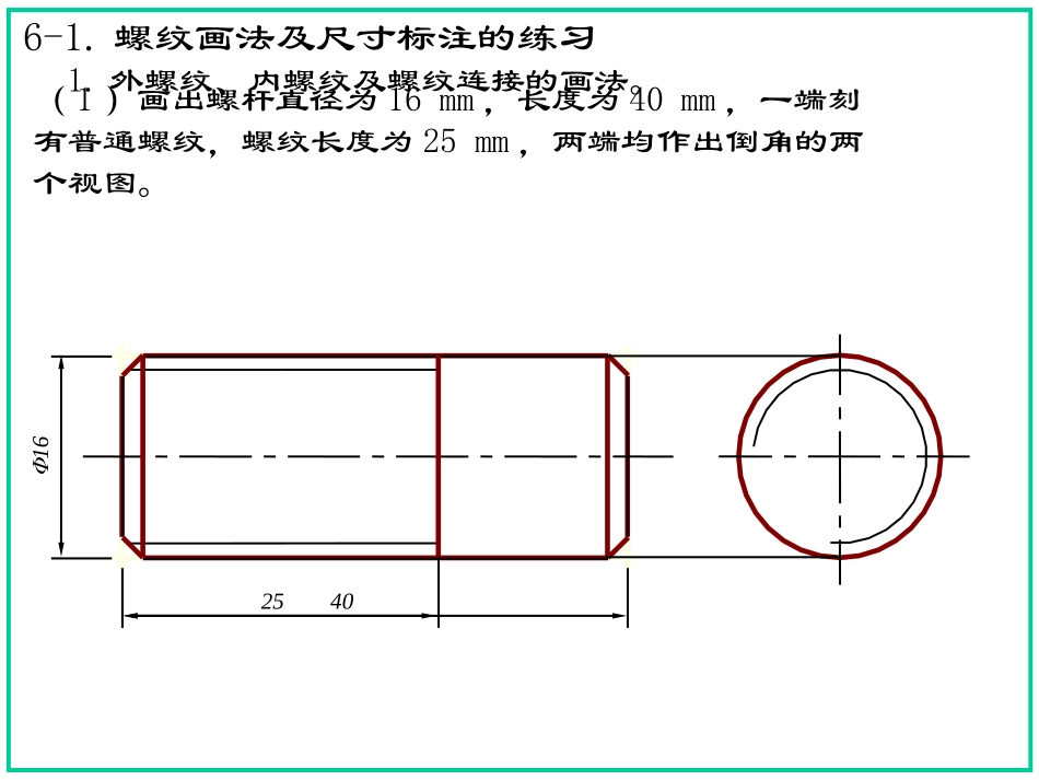 机械制图习题集-第六章答案(大连理工大学版)_第2页