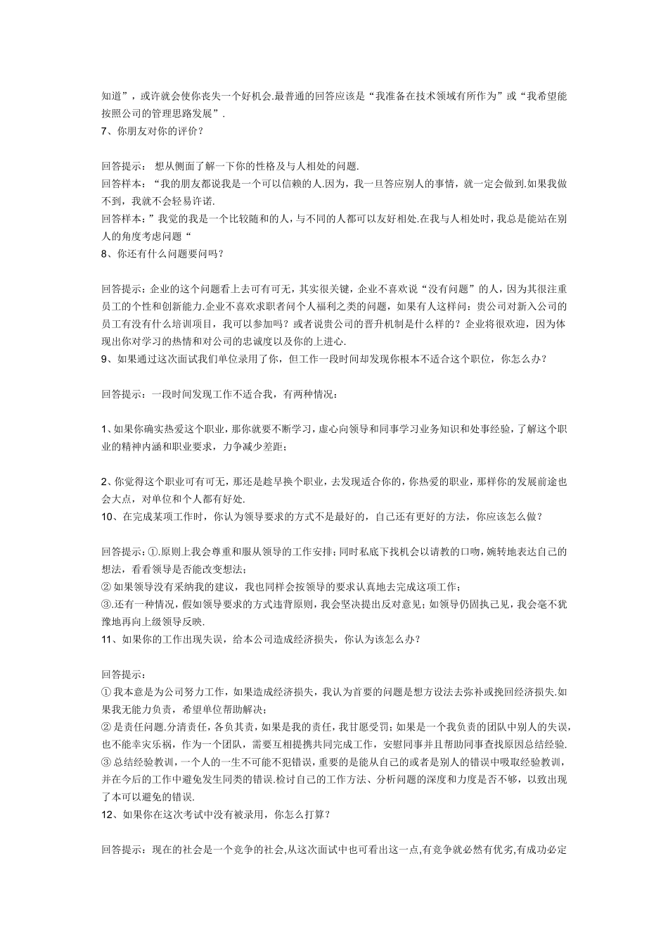 经典面试70问,背下来,考官不录用你来找我。_第2页