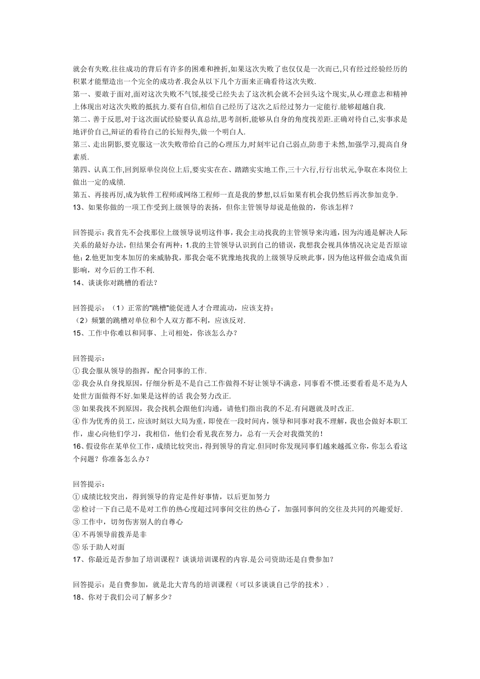 经典面试70问,背下来,考官不录用你来找我。_第3页