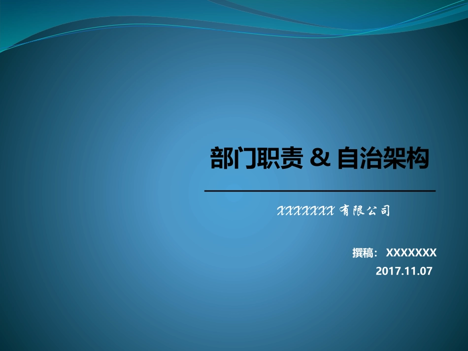 销售项目组织架构_第1页