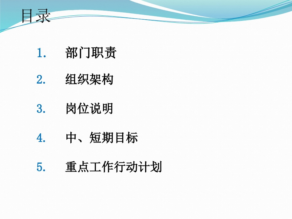 销售项目组织架构_第2页