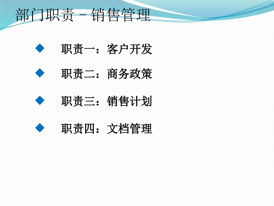 销售项目组织架构_第3页