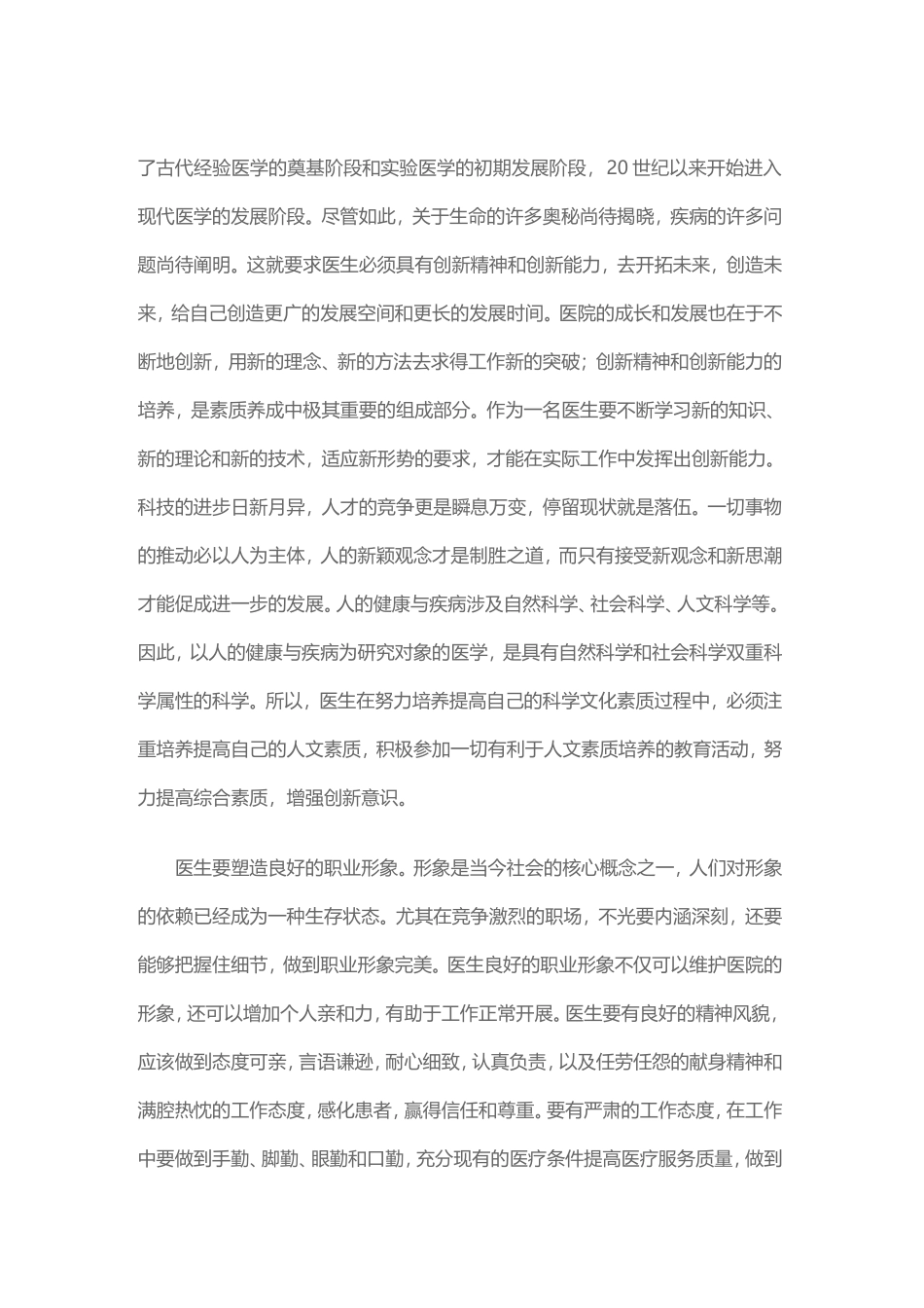 医生应具备的素质_第3页