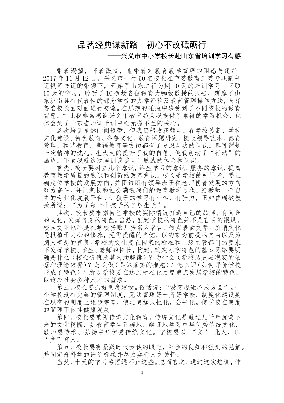 校长培训心得体会_第1页