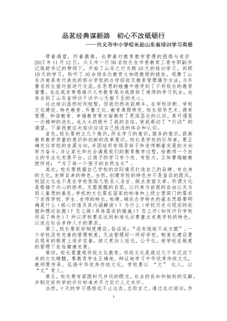 校长培训心得体会