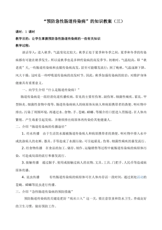 秋季传染病预防教案