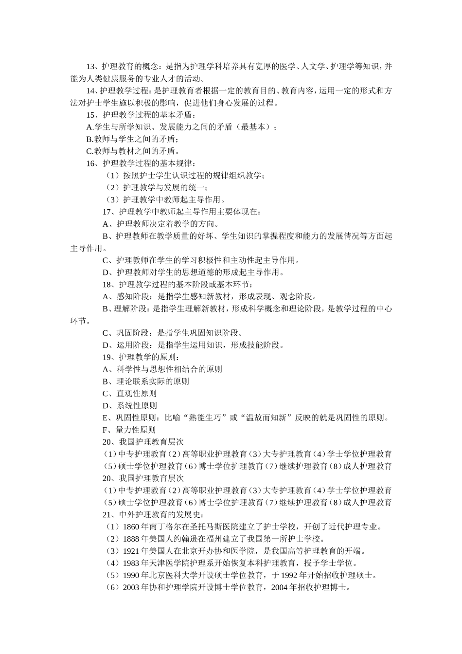 自考护理教育导论复习资料_第2页