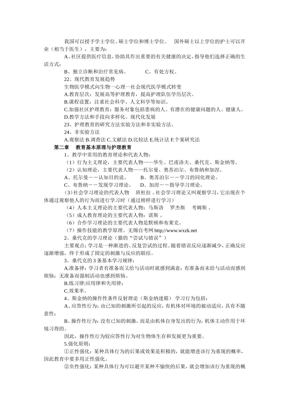 自考护理教育导论复习资料_第3页