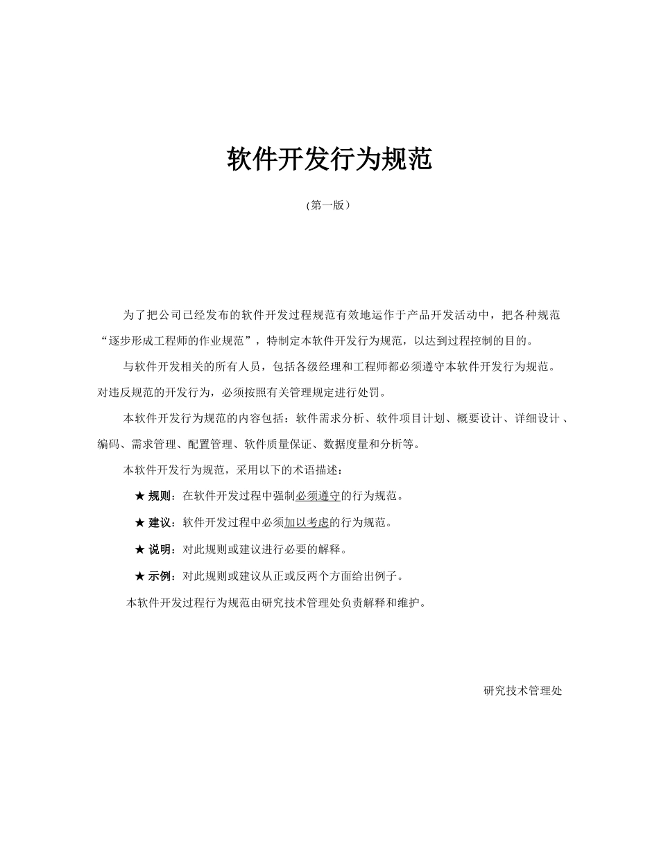 华为软件开发行为规范 (2)_第2页