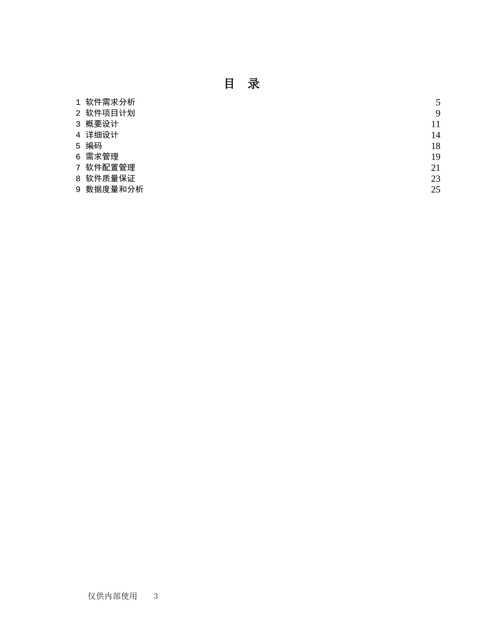 华为软件开发行为规范 (2)_第3页