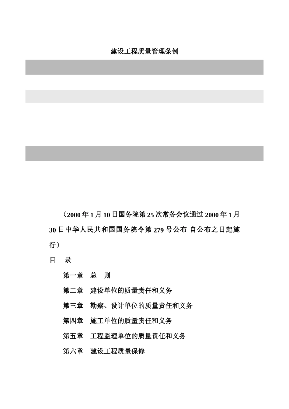 建设工程质量管理条例_第1页