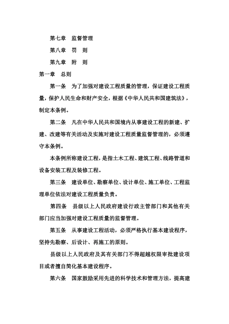 建设工程质量管理条例_第2页