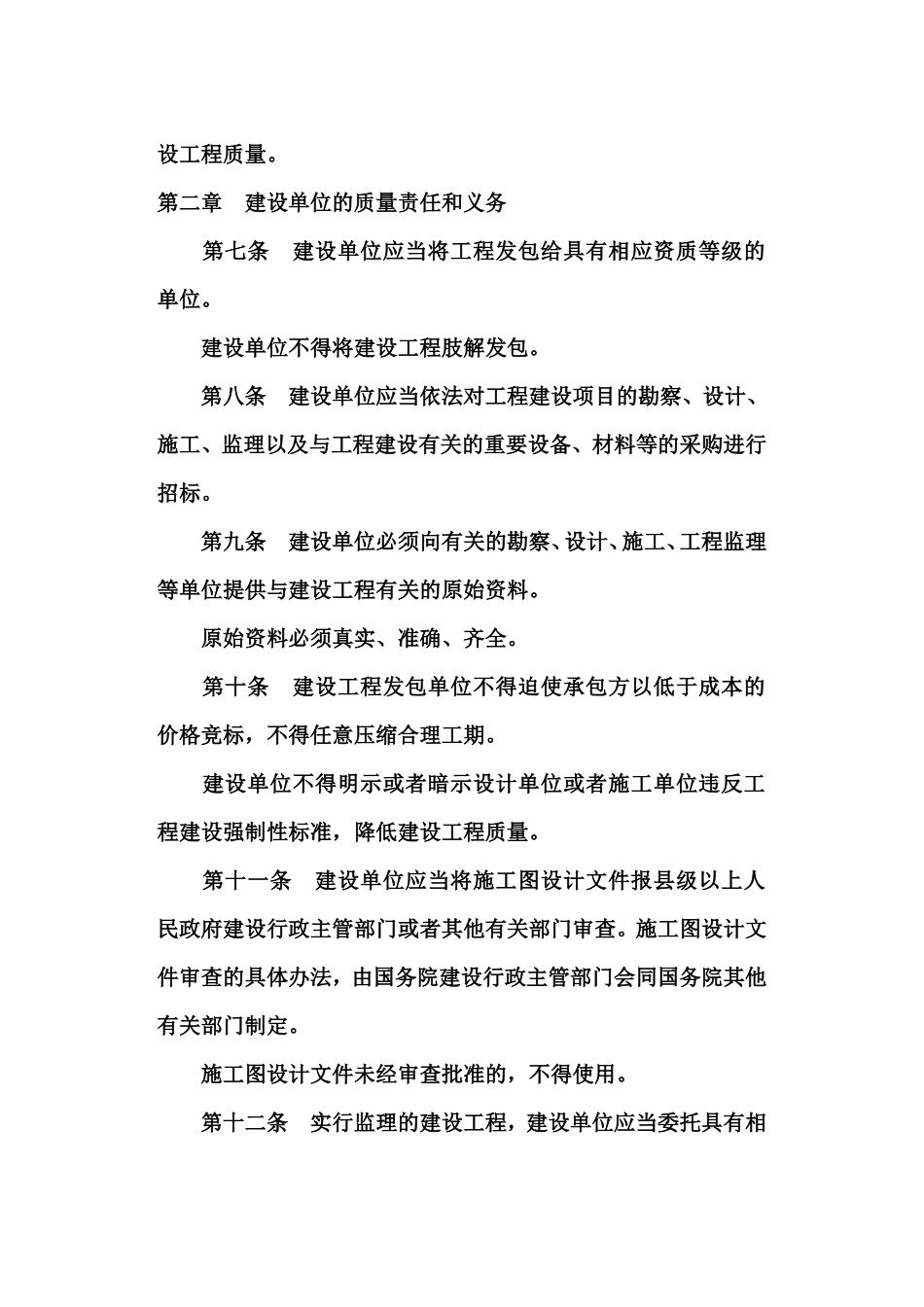 建设工程质量管理条例_第3页