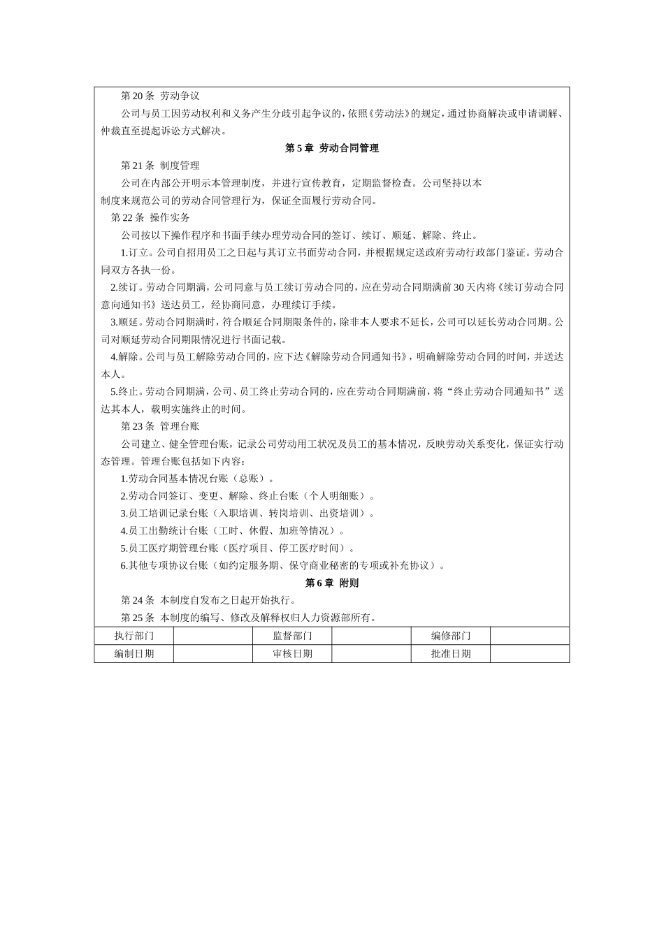 劳动关系管理制度_第3页
