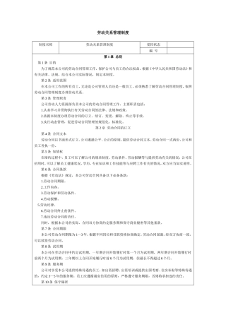 劳动关系管理制度