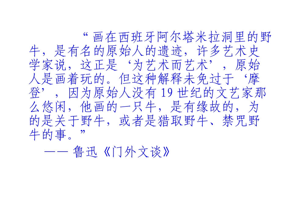 艺术概论 ——艺术的发生与发展_第3页