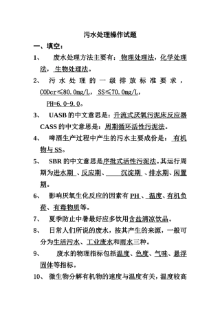 污水处理试题库