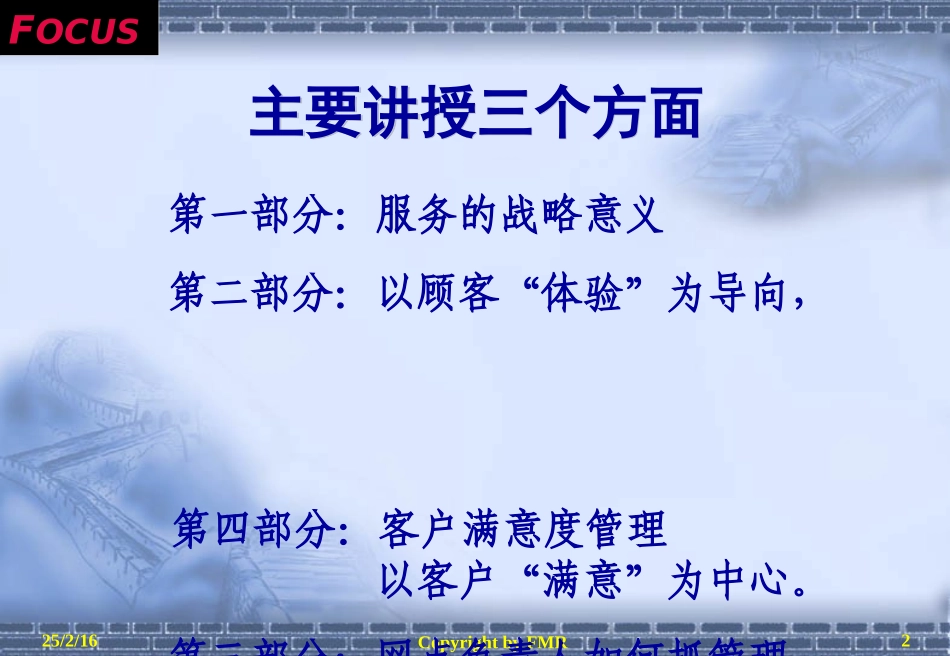 银行服务：以客户体验为导向,以客户满意为中心_第2页