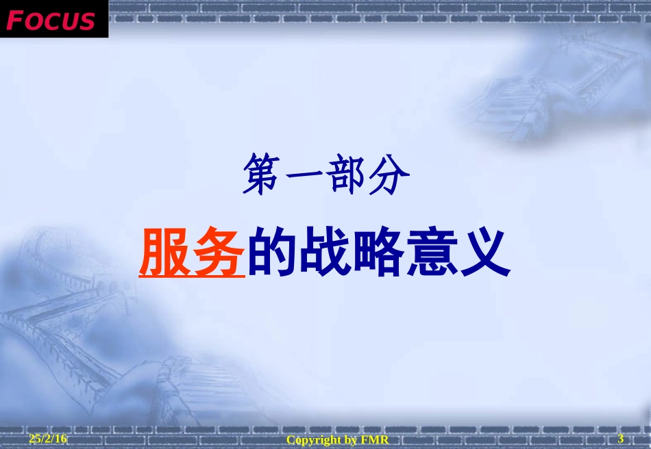 银行服务：以客户体验为导向,以客户满意为中心_第3页