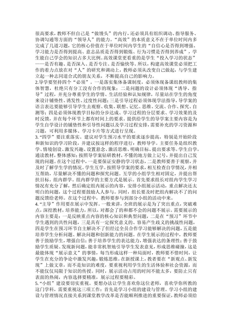 课堂教学存在的问题及解决对策_第2页