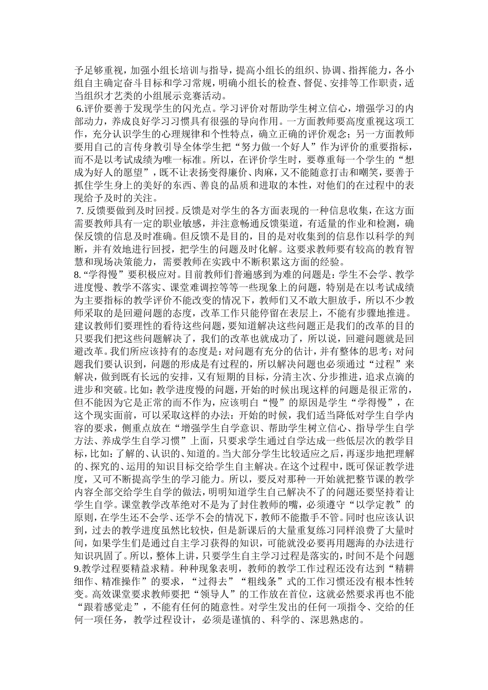 课堂教学存在的问题及解决对策_第3页