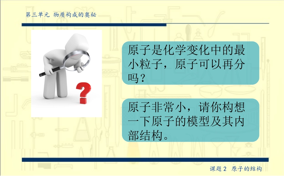 课题2 原子的结构_第3页