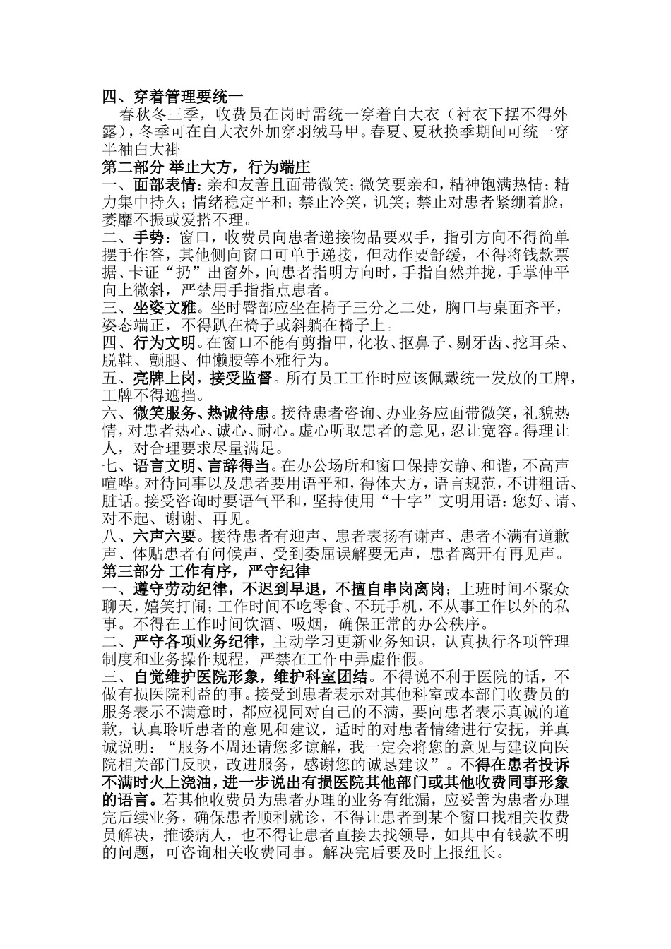 医院收费处员工行为规范_第3页