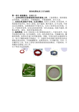 医院收费处员工行为规范