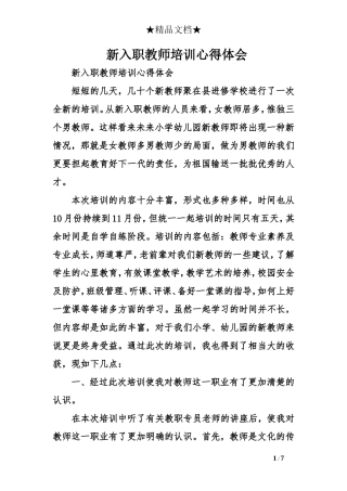 新入职教师培训心得体会
