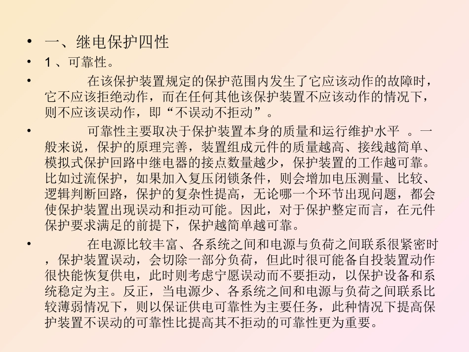 继电保护基础知识解析.ppt_第2页