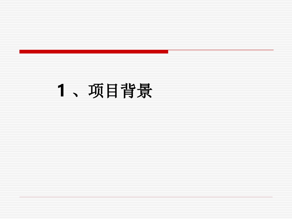商业地产运营策划标准化流程_第3页
