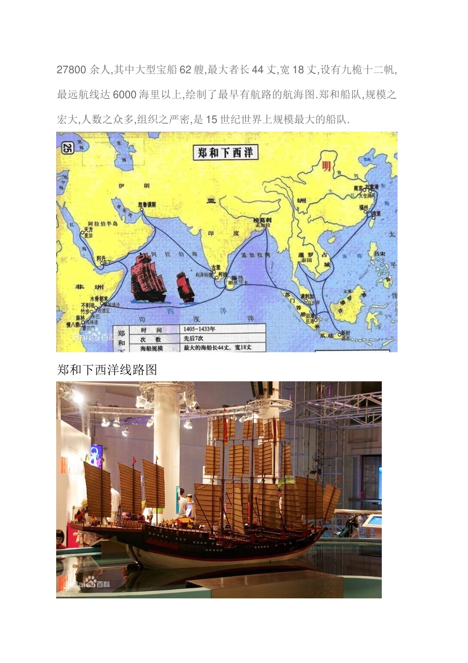 郑和下西洋资料_第2页