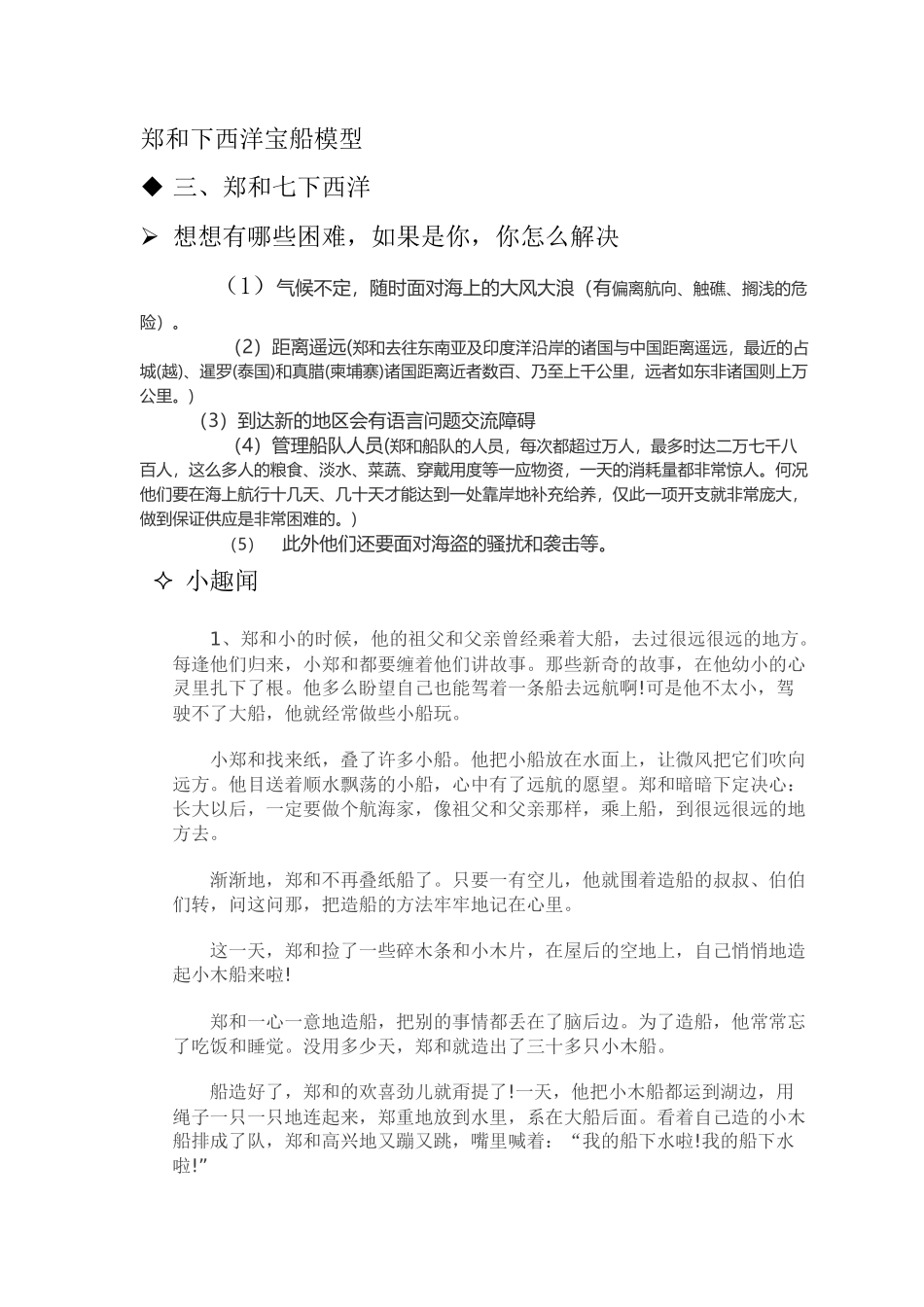 郑和下西洋资料_第3页