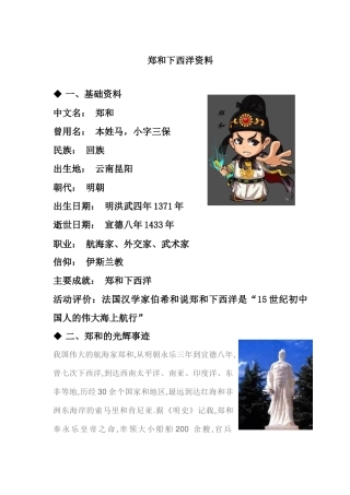 郑和下西洋资料