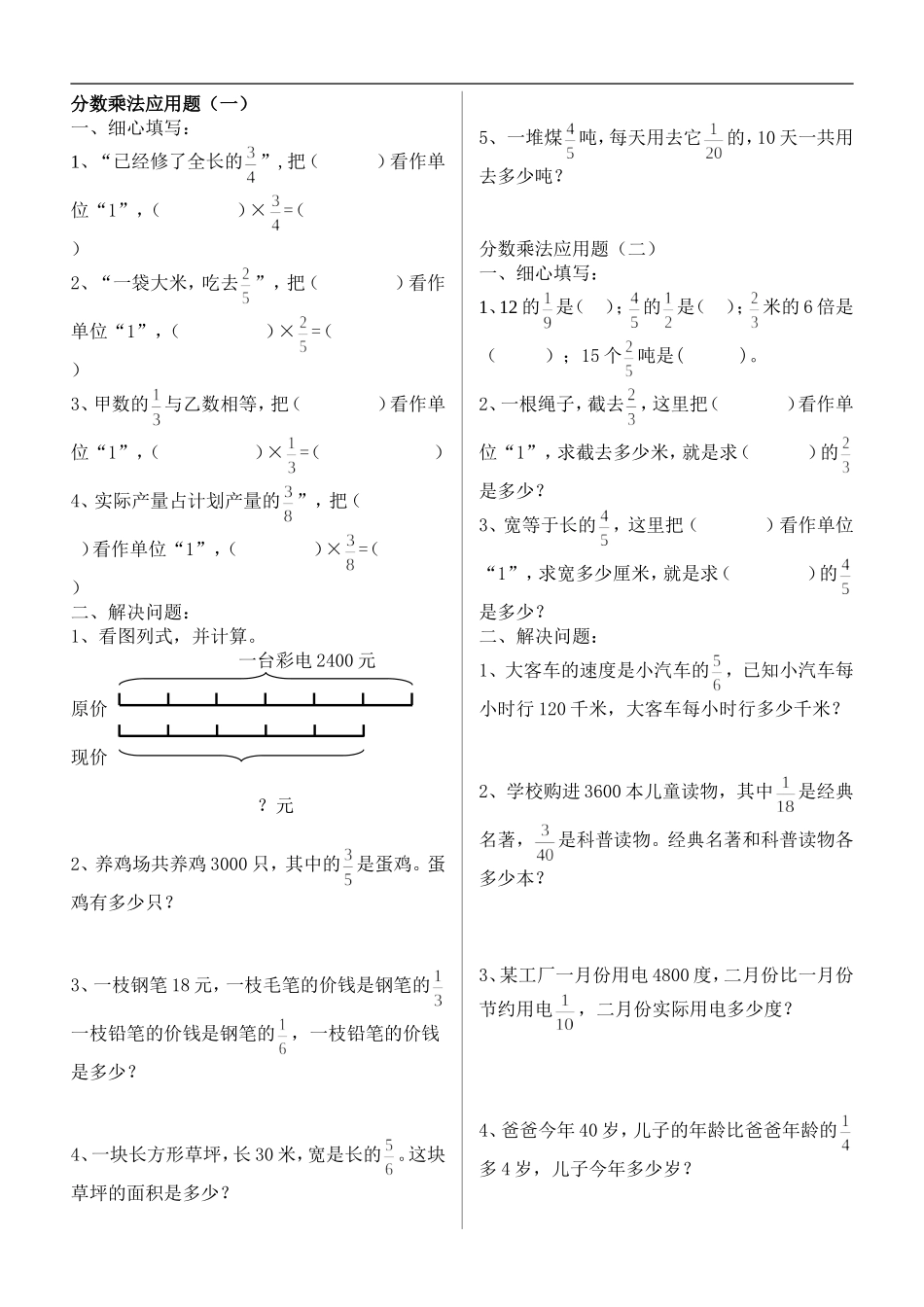 六年级数学分数乘法应用题练习题1_第1页