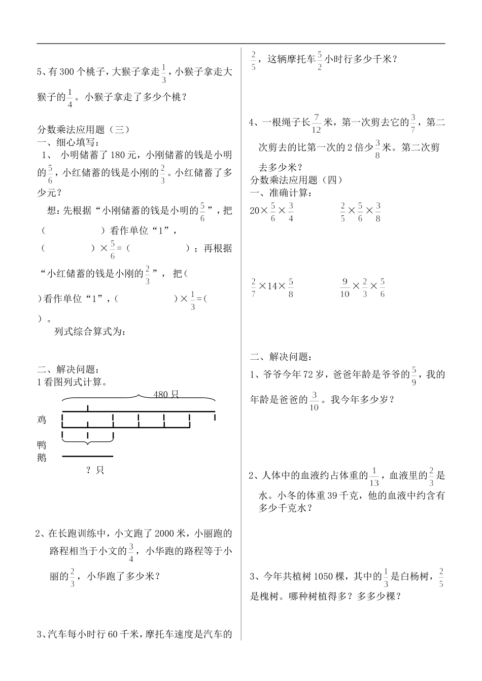 六年级数学分数乘法应用题练习题1_第2页