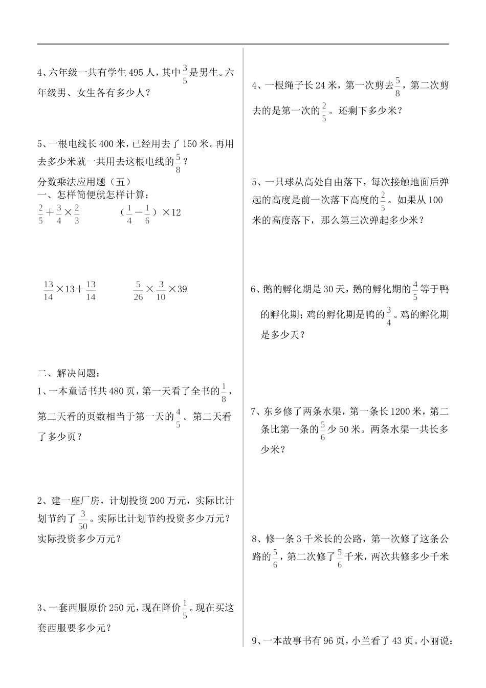 六年级数学分数乘法应用题练习题1_第3页