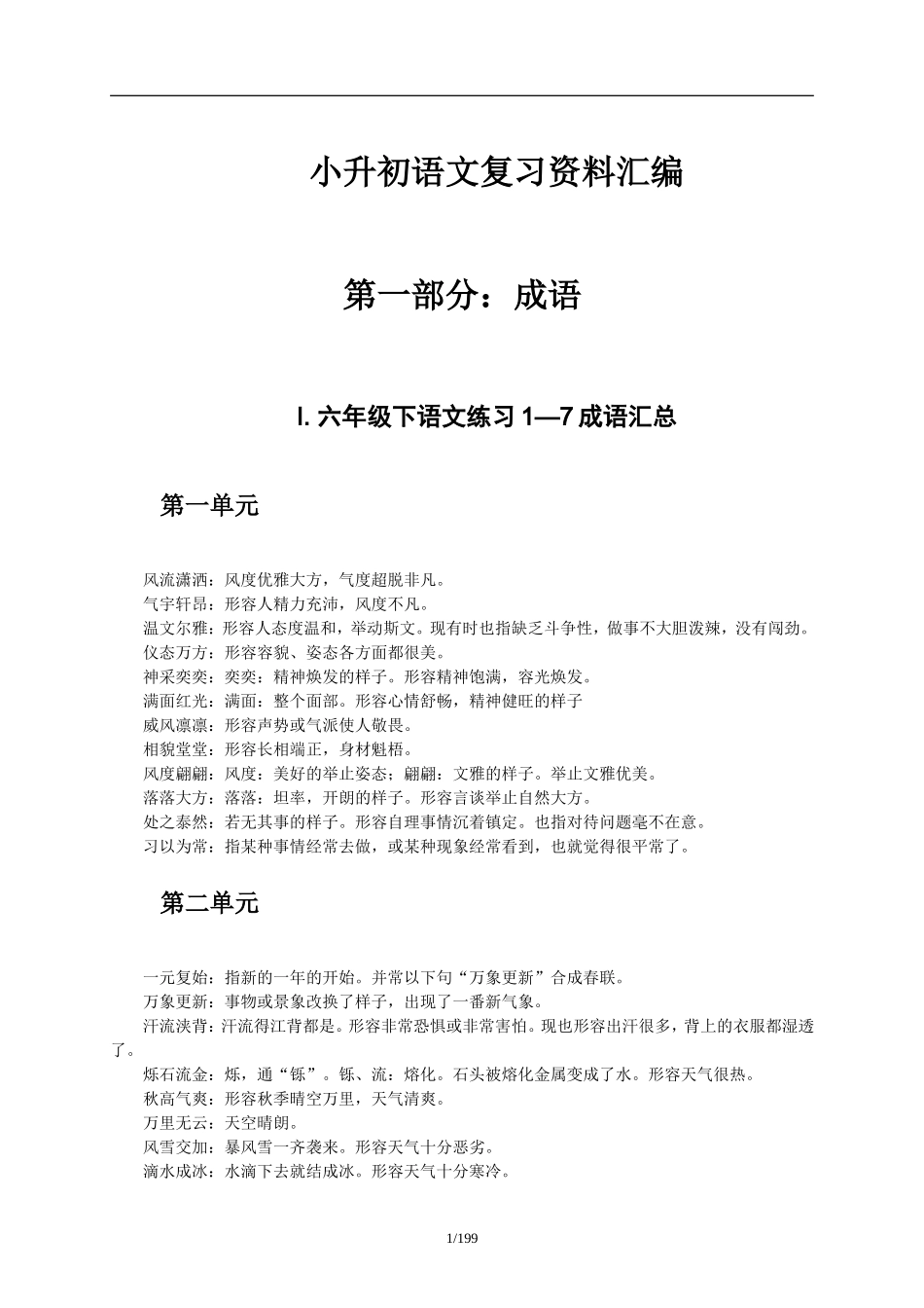 苏教版语文小学总复习资料_第1页