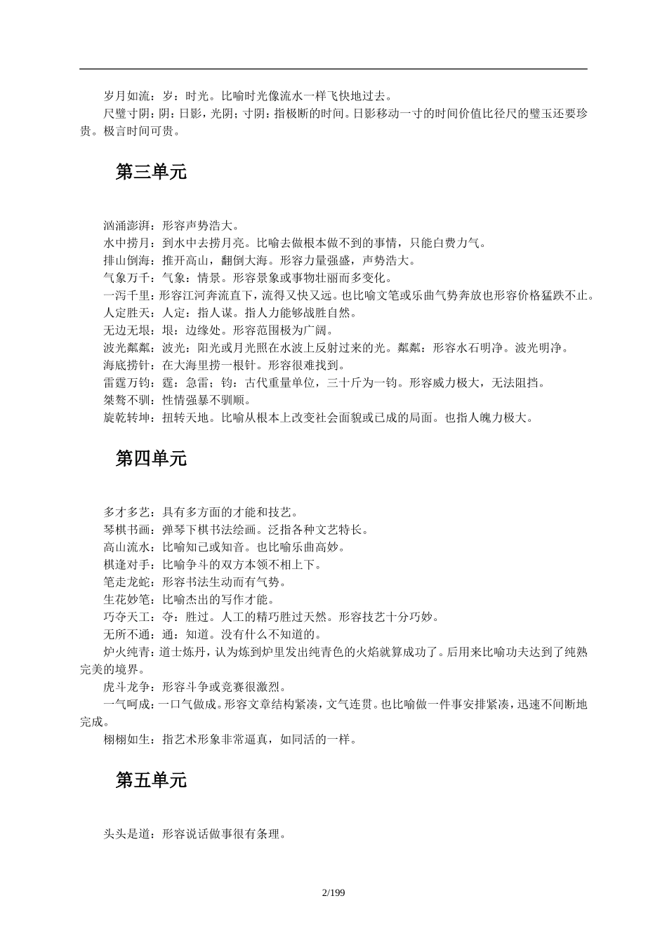 苏教版语文小学总复习资料_第2页