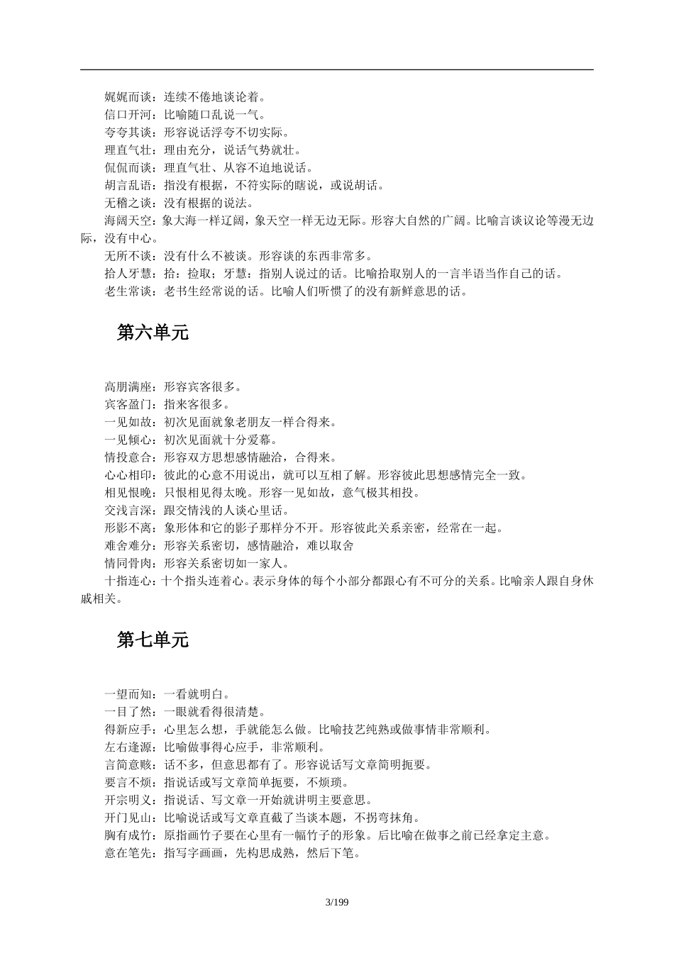 苏教版语文小学总复习资料_第3页