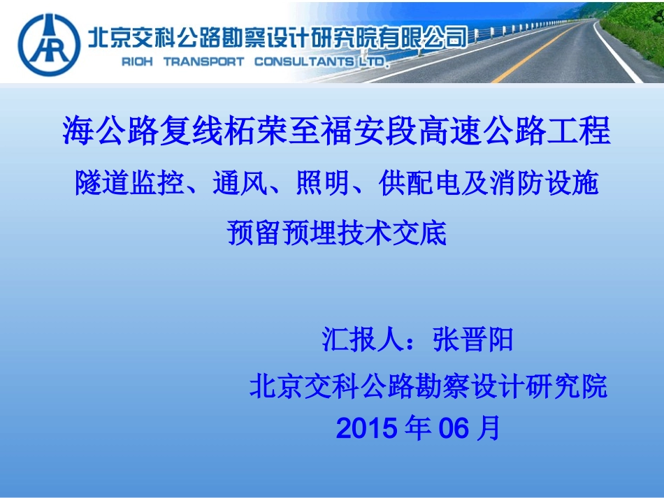 隧道预留预埋技术交底(S1)_第1页