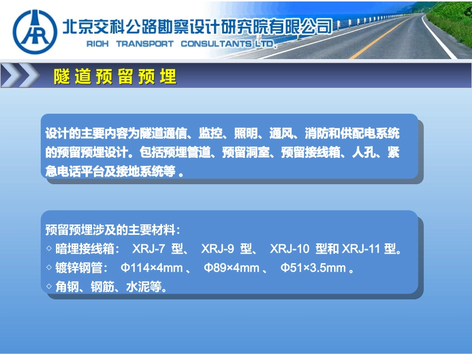 隧道预留预埋技术交底(S1)_第2页