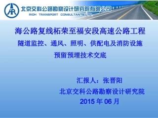 隧道预留预埋技术交底(S1)