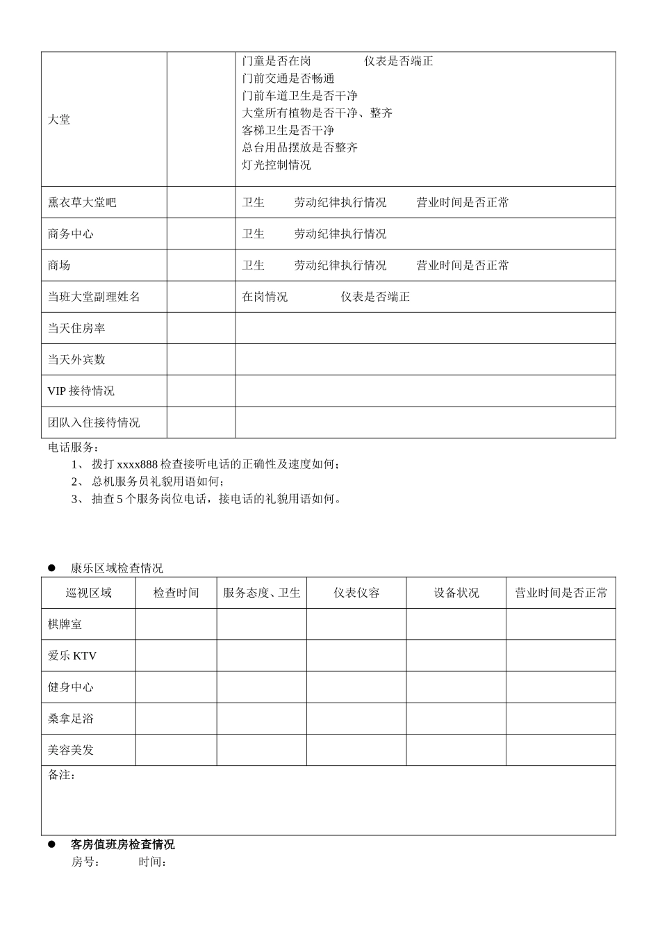 酒店值班经理检查表_第2页